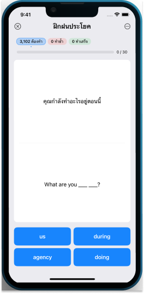 แอพฝึกภาษาอังกฤษ - หน้าหลัก