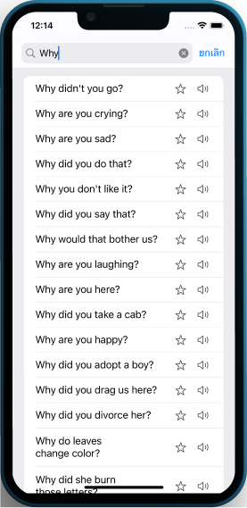 แอพฝึกภาษาอังกฤษ - สถิติ